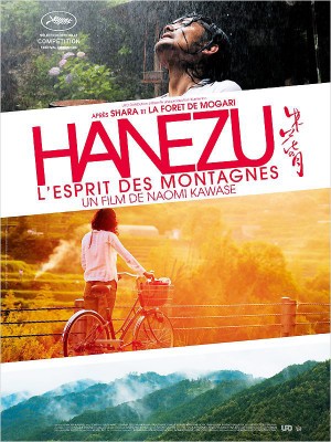 hanezu_de_tsoki_de_naomi_kawase